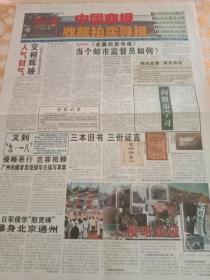 中国商报收藏拍卖导报2001年9月15日（4开八版）当个邮市监督员如何？；浅议“玉德”；金银纪念币能统领未来行情吗；罕见的元丰通宝改字钱；多彩烟标包罗万象；民艺奇葩东昌府木板年画；学者书法的集藏；火车轮船飞机专用粮票如何做；一级珍品地方公债券