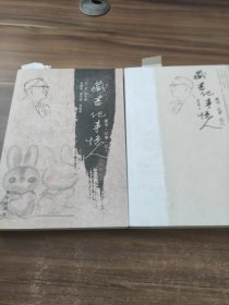 藏书·记事·忆人 +书画专辑 签名本 2本合售