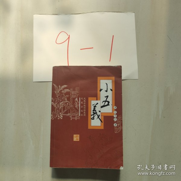 小五义