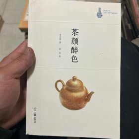 茶颜醉色：Drunk on Color and Fragrance