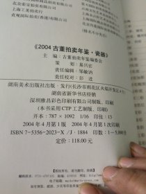 古董拍卖年鉴:全彩版.2004.瓷器