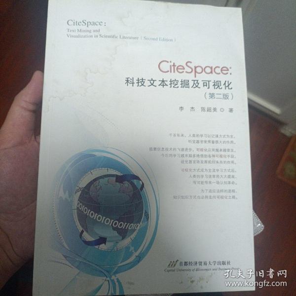 CiteSpace：科技文本挖掘及可视化（第2版）