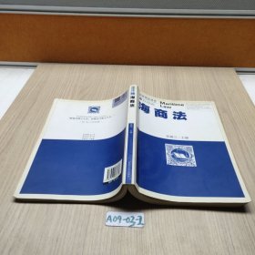 海商法