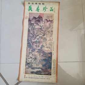 故宫博物院藏画珍品 1987年挂历