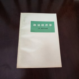 政治经济学