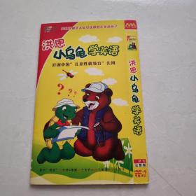 光盘DVD：洪恩小乌龟学英语  简装2碟