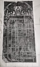 平江图 宣纸拓印，南宋绍定二年（1229）刻绘，中国现存最大的碑刻地图，现存苏州市碑刻博物馆（文庙）；2004年古吴轩限量拓片印版，大尺幅137*69厘米