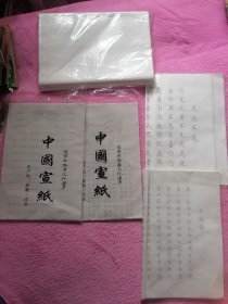 中国宣纸（练字宣纸）未拆封竖版练字／写字纸（也可用作信纸）