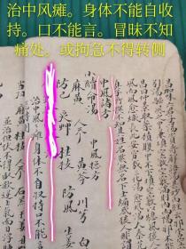 （书法一流）清代精抄医书（孤本）共87页【治产后中风病痉发热面正赤喘头痛】【中风门】治中风瘫，身体不能自收持。口不能言。冒昧不知痛处。或拘急不得转侧【治风癫】【主治眩晕方】【治阳痿，遗精、带濁】【主治咳嗽不眠，骨热、遗精】【治中风脾缓舌强不语，半身不遂】【虚痨门】【主治咳嗽吐血五心烦热，目花耳鸣】【主治隔食反胃方】【主治气喘症】【主治血證】【主治癫狂癎證】【主治五淋癃闭赤白濁遗精症】【主治遗精固脱