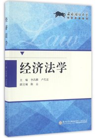 经济法学/西南政法大学经济法学系列