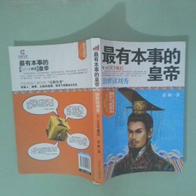 實拍圖 最有本事的皇帝第1部天下雄主