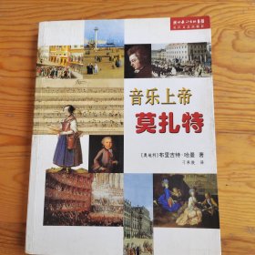 音乐上帝莫扎特，2025年，6月11号上，