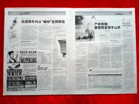 《中国经营报》2007—8—20，张瑞敏  蔡昉  林复  会展  晋商  奥运  第一招商