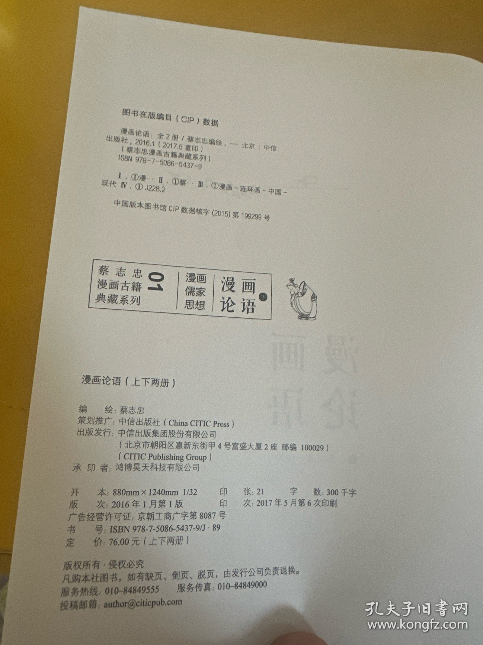 漫画论语：下 污渍