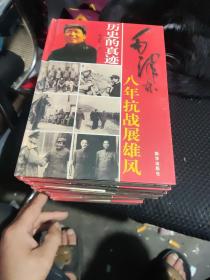 历史的真迹毛泽东.1-10卷.