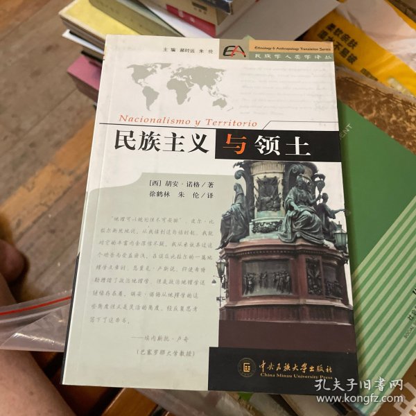 民族主义与领土