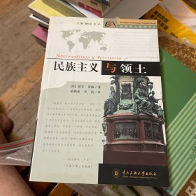 民族主义与领土