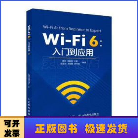 Wi-Fi 6:入门到应用:from beginner to expert