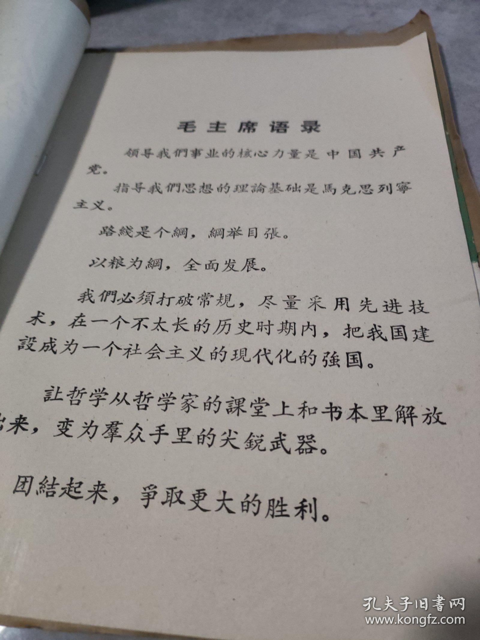 农科院馆藏《蚕业动态》1972年1-2期，河南省南召产业试验厂革命委员会