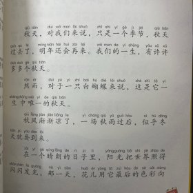 树和喜鹊彩图注音版儿童文学一二三年级课外阅读书世界经典文学少儿名著童话故事书大语文课文作家作品系列