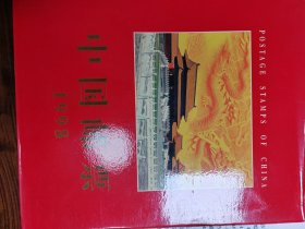 1998年集邮册，北京蓝天右侧工艺厂出品