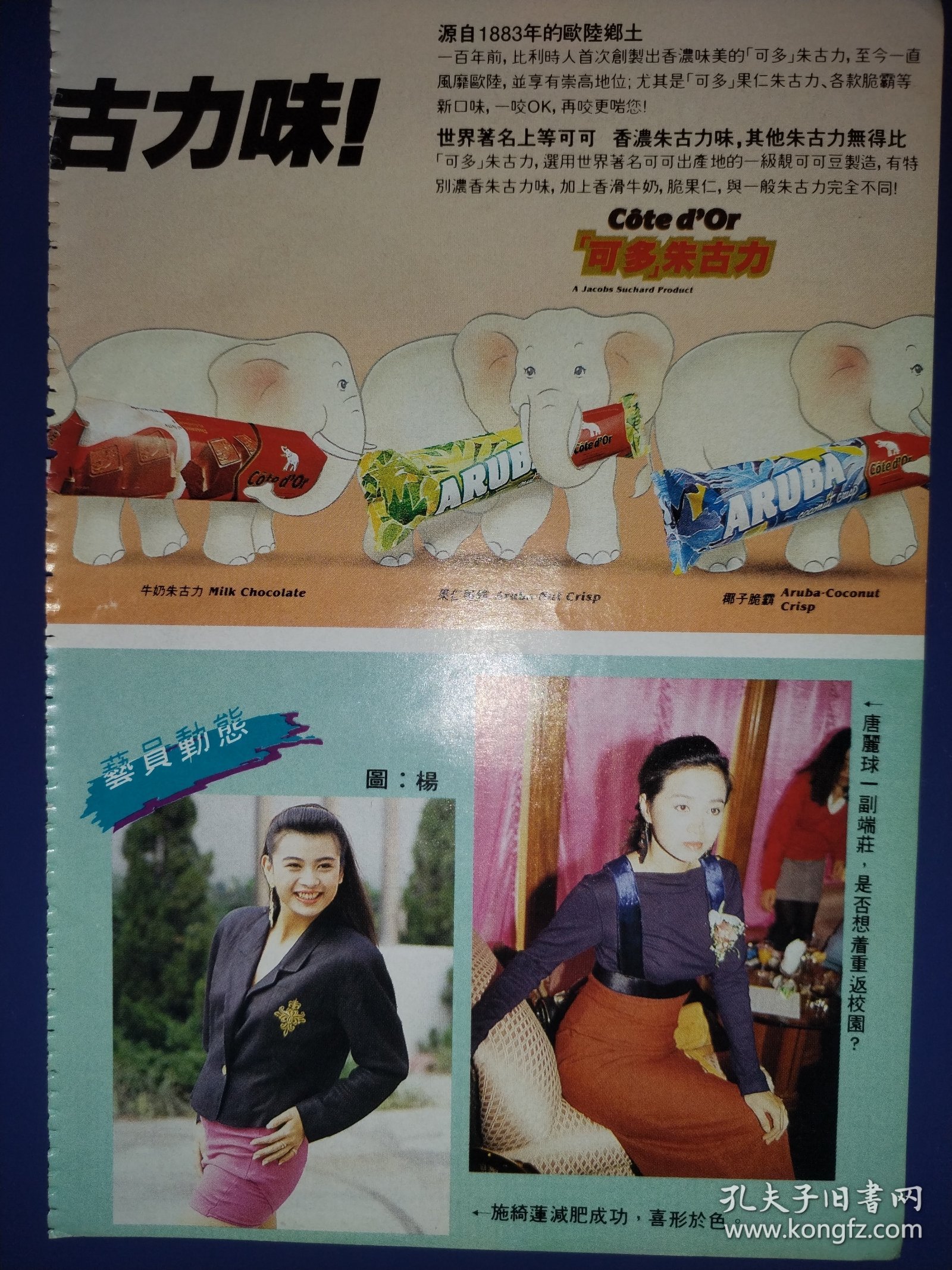 施绮莲、唐丽球32开彩页