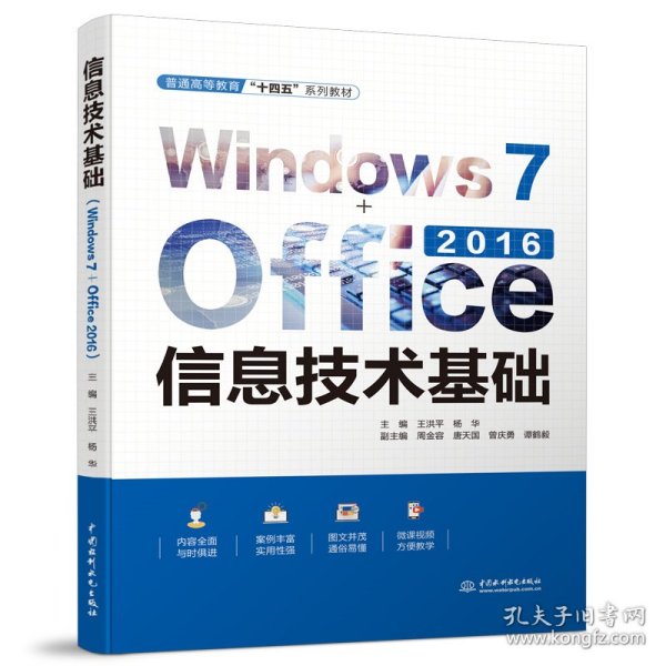 信息技术基础（Windows 7+Office 2016）（）