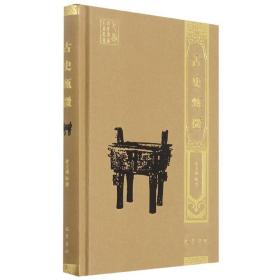 古史甄微(精)/巴蜀学术名家丛书 普通图书/历史 蒙文通 巴蜀书社 9787553113999