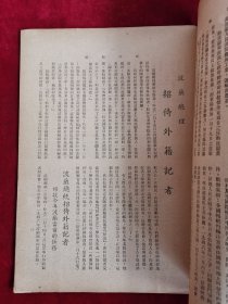 新闻类编 第一五六八号