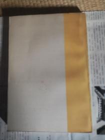 战后日本史,上册。包邮。