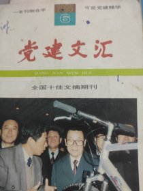 党建文汇199.5