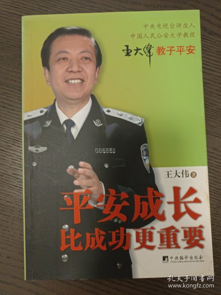 平安成长比成功更重要