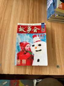 2023年《故事会》合订本. 147期.