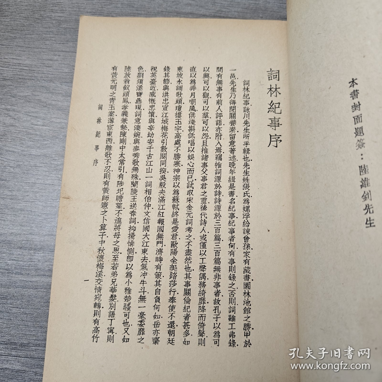 民国书籍《词林纪事》上下两册–竖版