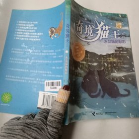 奇境猫王系列：水晶猫的眼泪