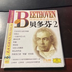 贝多芬2