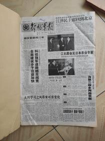 解放军报1998年12月合订