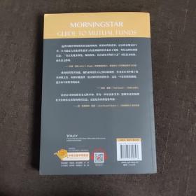 这样买基金就赚钱：晨星教你如何配置基金（第2版）（《透析世界上权威的独立第三方投资研究和基金评级机构之一 ——晨星的投资方法。）