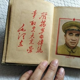 老笔记本。发展体育运动，增强人民体质，内有毛主席，朱德彩色像(贴上去的)，有笔记，尺寸13.5×9.6