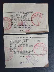 名气很大的上海市大都会总公司债券两张