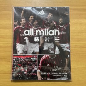 all milan （全情米兰）