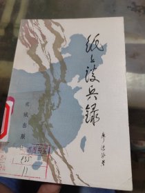 纸上谈兵录，一版一次