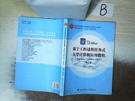 基于工作过程任务式 : 大学计算机应用教程 : 
Windows 7+Office 2010