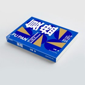 【正版图书】 复盘 沈磊 浙江教育出版社 9787572250293