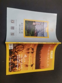 中国三峡：河流地理与水文化（2025年第3期 总334期）