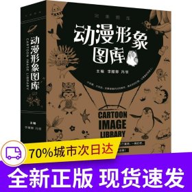 完美圖庫·動(dòng)漫形象圖庫