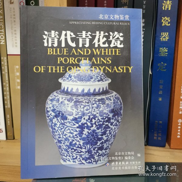 清代青花瓷