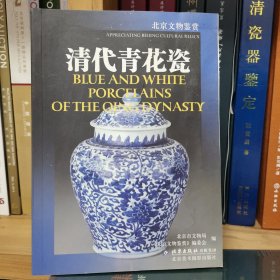 清代青花瓷