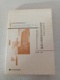 新型企业大学探索与构建：企业进化工程室(有划线)