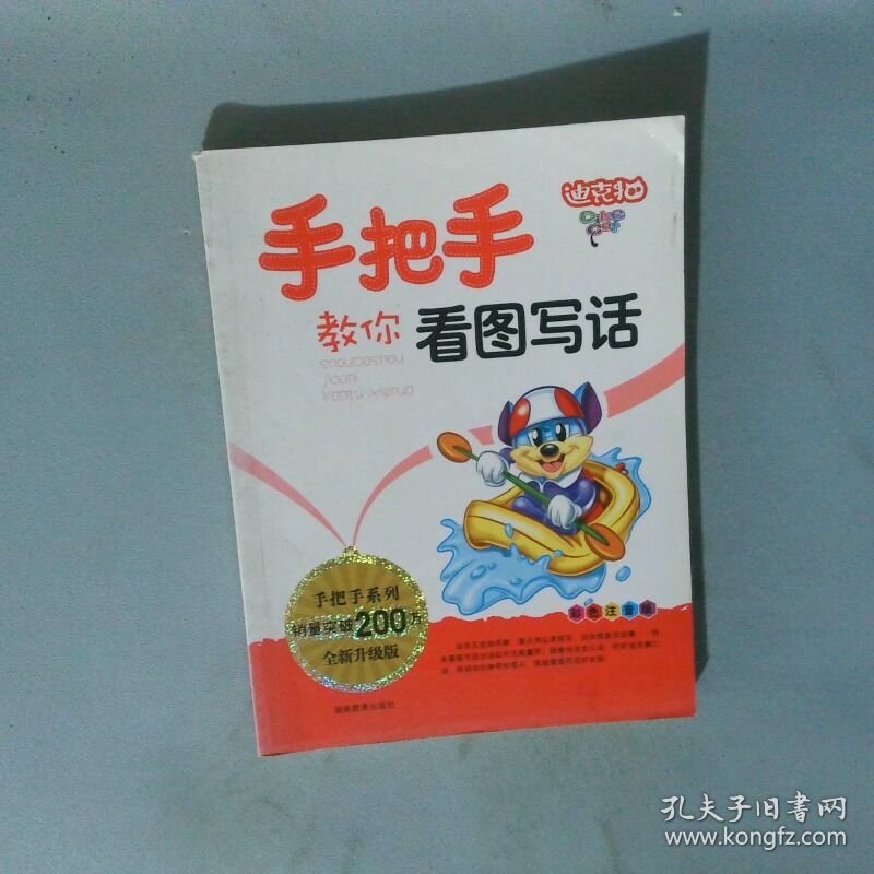 手把手教你看图写话